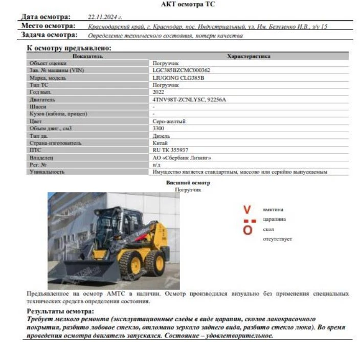 ПОГРУЗЧИК LIUGONG CLG385B, 2021 г/в, Идентификационный номер: LGC385BZCMC000362, г. Краснодар